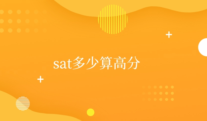 sat多少算*.jpg