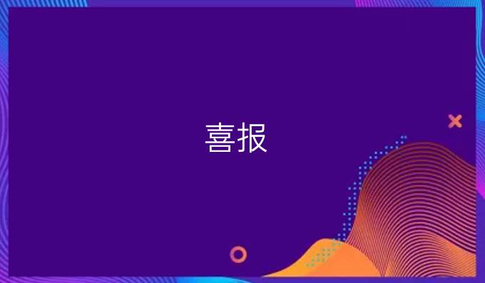 喜报: 2018新浪教育盛典候选机构：朗阁教育