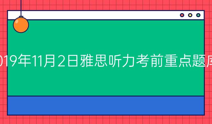 国内考生在雅思考试中的难点