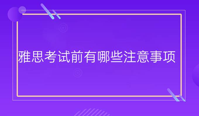 雅思考试如何制作一个有效的错题本?