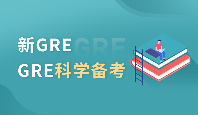 朗阁新GRE（Maths）